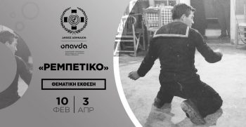 CRUX GALERIE ARTISTS PARTICIPATING AT REBETIKO EXHIBITION CURATED BY CHRISTOFOROS MARINOS