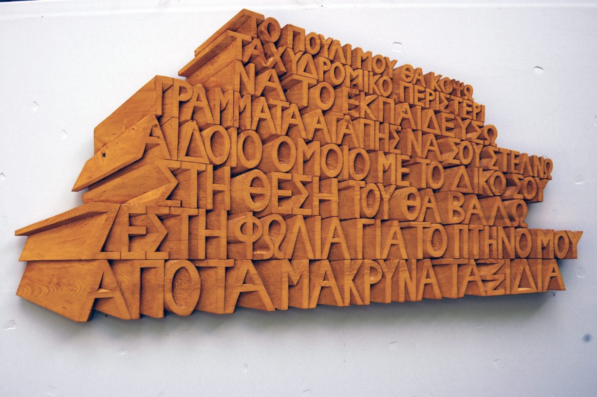 Dionisis Kavallieratos, <i>Love Letter</i>, 2012, wood, 80x150x5 cm